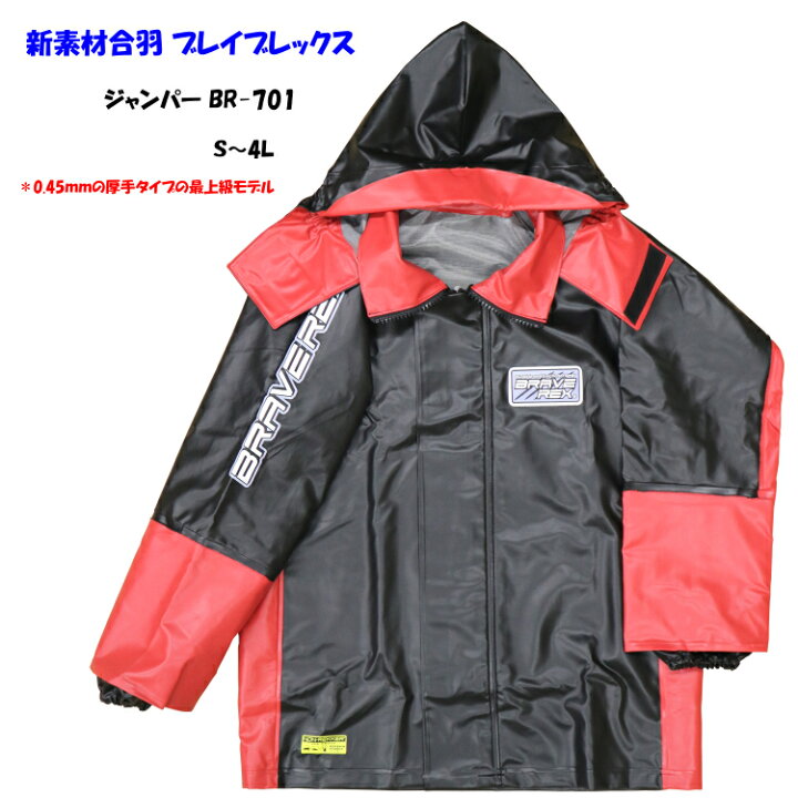 楽天市場】水産 レインウェア 漁師 雨合羽 釣り 弘進 日本製 ブレイブ 