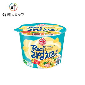 オットギ リアル チーズラーメン カップ麺/リアルチーズラーメンカップ麺(120g×1個・480kcal)チーズラーメン インスタントカップ麺 韓国ラーメン 韓国料理 韓国食品