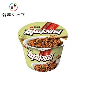 農心 チャパゲティ カップ麺/チャパゲティは、韓国でとても人気がある即席麺で、オリーブオイルを使用した韓国風のジャージャン麺/ジャージャー麺 韓国ラーメン インスタントラーメン ジャジャン麺 韓国食品