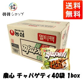 [送料無料]農心 チャパゲティ40袋 1box/チャパゲッティ オリーブ チャパゲティ　韓国売上NO1 チャジャン麺 農心 チャジャン麺