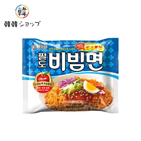 八道 ビビン麺130g /パルド 韓国ラーメン インスタント　韓国の冷やし中華