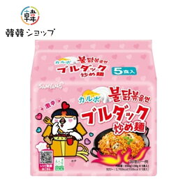 三養 カルボブルダック炒め麺 5袋/ 韓国食材 袋ラーメン 韓国料理 ブルダック