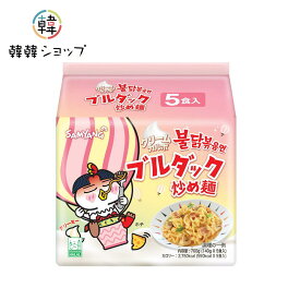 三養 クリームカルボブルダック炒め麺 5袋/韓国食材 袋ラーメン 韓国料理 ブルダック