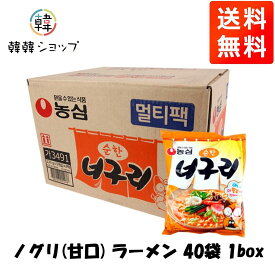 [送料無料]ノグリ(甘口) ラーメン 40袋 1box/ 韓国ラーメン インスタントラーメン 韓国料理 マイルド