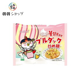 【三養】 クリームカルボブルダック炒め麺 140g 韓国食材 袋ラーメン 韓国料理 ブルダック