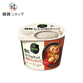 bibigo 韓飯レンジdeクッパ 海鮮スンドゥブ 173.7g/韓国の専門店の味を楽しめるクッパ/手軽 簡単アレンジ 時短