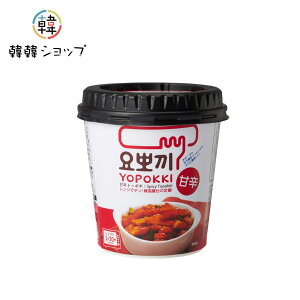 ヨポッキ 甘辛味トッポキ/トッポギ/トッポギ/トッポッキ/トッポギ セット/トポギ/トッポギ カップ/「ヨッポギ」は、「美味しいよ!」「調理が簡単よ!」「Yo!」の活気に満ちあふれた「ヨ