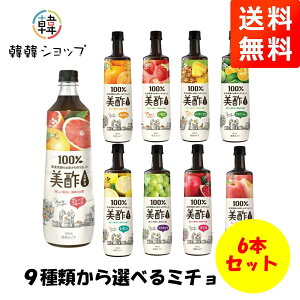 【送料無料】★美酢 6本セット★ 5種類から選べる美酢 ザクロ パイナップル マスカット 太陽のシトラス レモン/ 各種900ml / 飲むお酢 プティチェル 美容酢 お酢 健康酢 グレープフルーツ 健