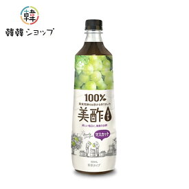 美酢(ミチョ)マスカット 900ml/マイルドなお酢ドリンク ミチョ　飲むお酢　果実