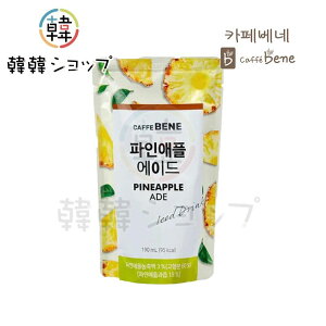 ��cafebene�� CAFEBENE �p�C�i�b�v���G�[�h 190ml/ �p�E�`�h�����N/�|�[�`�h�����N/�s�[�`�A�u���[�������A�p�C�i�b�v���A�A�����J�[�m�A�L���������}�L�A�[�g�A�e��190ml/�J�t�F�x�l/�؍�����/��