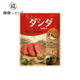 牛肉 ダシダ 100g/CJ/だし/牛ダシ/牛だし/粉末調味料/味元/ナムル/チゲ/スープ/調味料/コク/韓国調味料