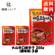 ★メール便送料無料★★大山辛口唐辛子 200g 3袋★(調味用)/粉挽き/かなり辛口の調味用/唐辛子粉/辛味の…