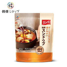 CJ ダシダ my鍋 海鮮スンドゥブ 80g (20gx4個入)/海鮮スンドゥブ素 ポーション エキス 調味料 韓国食品 スープ ラーメン