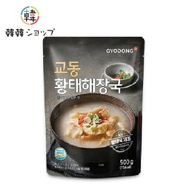 ギョドン 干しタラスープ 500g/ファンテク　プゴク レトルト 韓国スープ 韓国鍋 韓国食品
