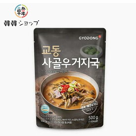 ギョドン ウゴジコムタンスープ 500g/ レトルト 韓国スープ 韓国鍋 韓国食品