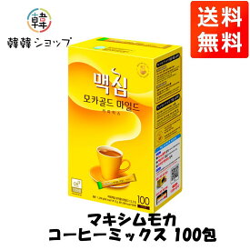 [送料無料] マキシムモカコーヒーミックス 100包 黄 インスタントコーヒー Maxim