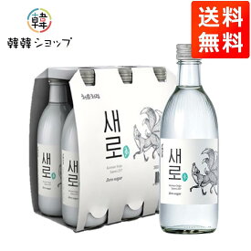 [送料無料] ★チヨウムチョロム セロ 375ml 6本セット★チヨウムチョロム セロ 375ml 16％ ゼロシュガー チヨウムチョロム お酒 韓国酒 韓国焼酎