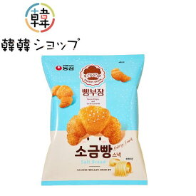 農心 パン部長の塩パン スナック 55g/ 韓国お土産/韓国お菓子/お菓子/おやつ/韓国せんべい/おつまみ/韓国食品/しおぱん/プレゼント/パーティー