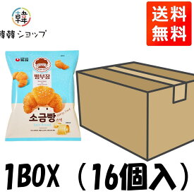 【送料無料】農心 パン部長の塩パン スナック 55g1BOX（16個）/　韓国お土産/韓国お菓子/お菓子/おやつ/韓国せんべい/おつまみ/韓国食品/しおぱん/プレゼント/パーティー