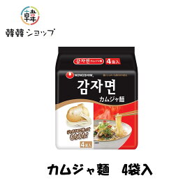 農心 カムジャ(ジャガイモ)麺　4袋入/ノンシム NONG SHIM 韓国ラーメン インスタントラーメン＼ジャガイモ粉で作り上げたコシある麺が特徴／