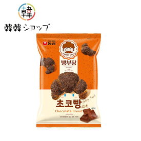 農心 パン部長のチョコパンスナック 55g/ 韓国お土産/韓国お菓子/お菓子/おやつ/韓国せんべい/おつまみ/韓国食品/しおぱん/プレゼント/パーティー/クロワッサン