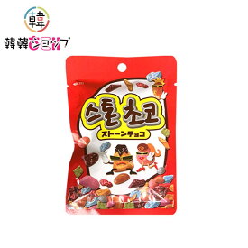 ヘテ ストーンチョコ 40g/石チョコ/面白チョコ/見た目は石/ミルクチョコレート/韓国お菓子/おやつ