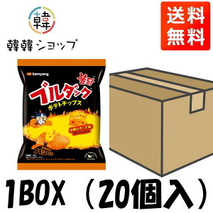 【送料無料】1BOX 20個入 三養ブルダックポテトチップス4種のチーズ味 ブルダックスナック ポテトチップス 火鶏ポテトチップス 辛いスナック 辛いポテトチップス 韓国お土産 韓国お菓子 韓