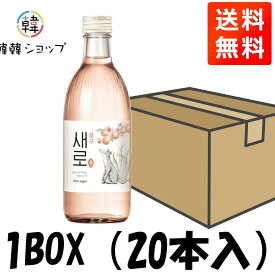 ［送料無料］チヨウムチョロム セロあんず味375ml＊20本入り1箱 12％ ゼロシュガー チヨウムチョロム お酒 韓国酒 韓国焼酎