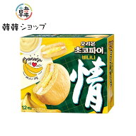バナナチョコパイ情 (37g/12個)/オリオン/マシュマロ/おやつ/チョコレート/パイ/韓国お菓子/スイーツ