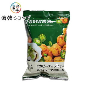 イカピーナッツスナック(チョンヤンマヨ味)90g 韓国お菓子 韓国おつまみ 青唐辛子 マヨネーズ