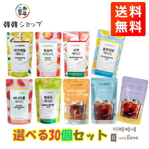[��������]��cafebene�� 9��ނ���I�ׂ�30�Z�b�g/ �p�E�`�h�����N/�|�[�`�h�����N/�s�[�`�A�u���[�������A�p�C�i�b�v���A�A�����J�[�m�A�L���������}�L�A�[�g�A�e��190ml/�J�t�F�x�l/�؍���