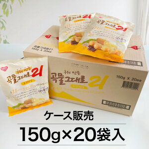 【ケース販売】ケミ食品 穀物そのまま21 オリジナル 150g×20袋 雑穀 ノンフライ 韓国 韓国食材 お菓子 チーズ