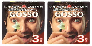 �S�b�\(GOSSO) 3�� 2�Z�b�g