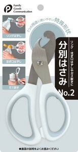 ポケット(Pocket) 分別はさみ リング・注ぎ口はずし、ガス抜き用 No.2 (07-087)