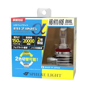XtBACg(Spherelight) { ԗp LEDtHOCg RIZING(CWOAt@) H8/H11/H16 fAJ[(zCg/NCG [) ԌΉ 3600lm 2Fؑ mCY΍ SRACH11D