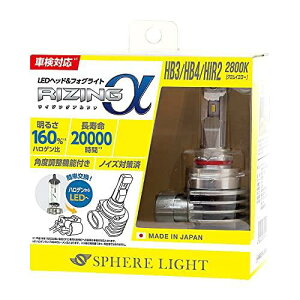 XtBACg(Spherelight) { ԗpLEDwbhCg/tHOCg RIZING(CWOAt@) HB3/HB4/HIR2 2800K ԌΉ 3600lm mCY΍ SRACHB028-02