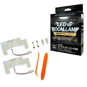 XtBACg(Spherelight) LED[vZbg z_ V^ XebvSGA[/Xp[_ RP6/7/8p 5000K(tgLEDvF) R4.5~ SLRM-55 HONDA