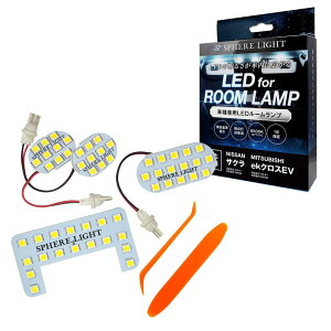 XtBACg(Spherelight) LED[vZbg Y TN/OH ekNXEVp B6AW/B5AW R4.6~ SLRM-54 NISSAN MITSUBISHI SAKURA