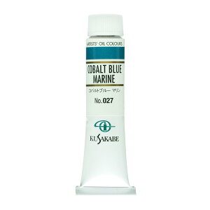 クサカベ(KUSAKABE) 油絵具 コバルトブルーマリン 027 20ml(6号)