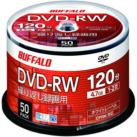 【ネット限定】 バッファロー D V D-RW くり返し録画用 4.7GB 50枚 スピンドル CPRM 片面 1-2倍速 【 ディーガ 動作確認済み 】 ホワイトレーベル RO-DW47V-050PW/N