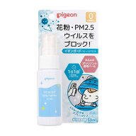 ピジョン イオンガード ベビーバリアミスト 50ml アル コールフリー マルチカラー 50ミリリットル (x 1)