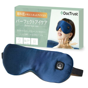 DocTrust パーフェクトアイケア ホットアイマスク 【現役眼科医が開発!】コードレス 充電式 USB 3段階急速加熱 高級シルク 睡眠用 遮光