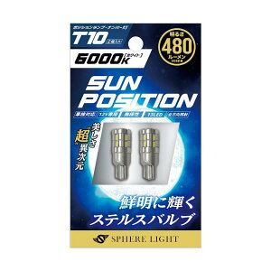 XtBACg(Spherelight) SUNPOSITION T10 LED |WVEio[p 6000K 2{ SUNPT1060-2