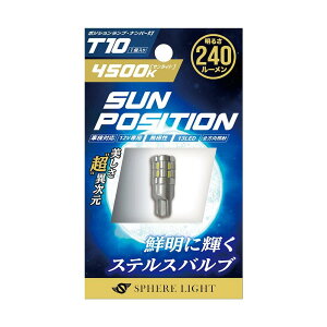XtBACg(Spherelight) SUNPOSITION T10 LED |WVEio[p 4500K 1{ SUNPT1045-1