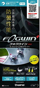 ウインズジャパン(Wins Japan) 〔WINS JAPAN 〕FOGWIN 汎用ジェット 702