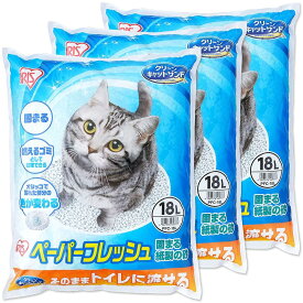 アイリスオーヤマ 猫砂 ペーパーフレッシュ トイレに流せる PFC-18L 18L×3袋 (ケース販売)