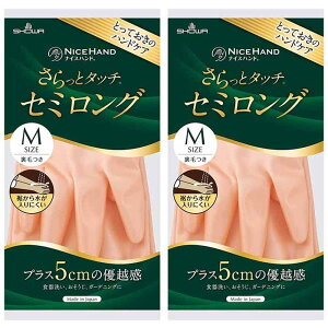 ショーワグローブ(Showaglove) 炊事手袋 ナイスハンド さらっとタッチ セミロング Mサイズ パールオレンジ 1双 2個セット