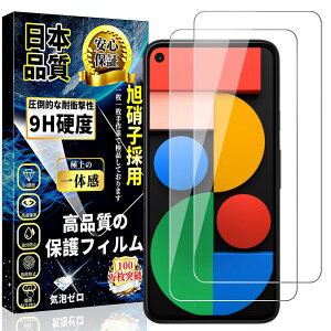 Google Pixel 5 �K���X�t�B���� �O�[�O�� �s�N�Z��5 �t���ی�t�B�������{���Ɏq�� �d�x9H �w��h�~ �����ߗ� ��U�h�~ �ȒP�\��t�� �������� �Ռ��z�� �C�A�h�~ Pixel5 �����K���X�y2���Z�b�g�z