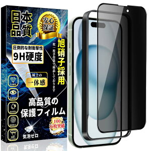 For i Phone 15 Plus ガラスフィルム 覗き見防止 i Phone15 Plus 全面保護フィルム のぞき見防止【ガイド枠付き・1枚入】 旭硝子素材製 硬度9H 指紋防止 気泡防止 撥水撥油 アイフォン15 Plus 強化ガラス