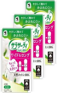 【まとめ買い】サラサーティ コットン100 ワイド&ロング ちょっとだけ大きい安心サイズ 無香料 おりものシート 40個×3個